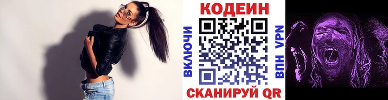 Купить  Курчатов  Кодеиновый сироп Lean Purple Drank 